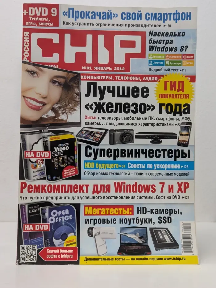 CHIP Россия. Выпуск № 1/2012