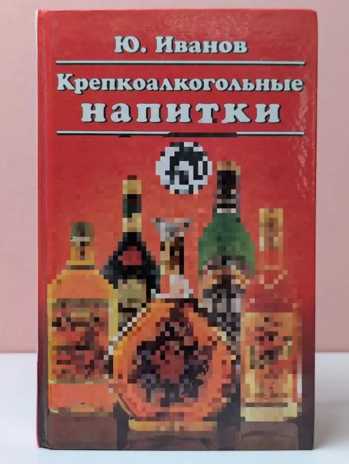 Азбука быта. Крепкоалкогольные напитки
