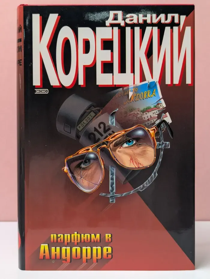 Черная кошка. Парфюм в Андорре