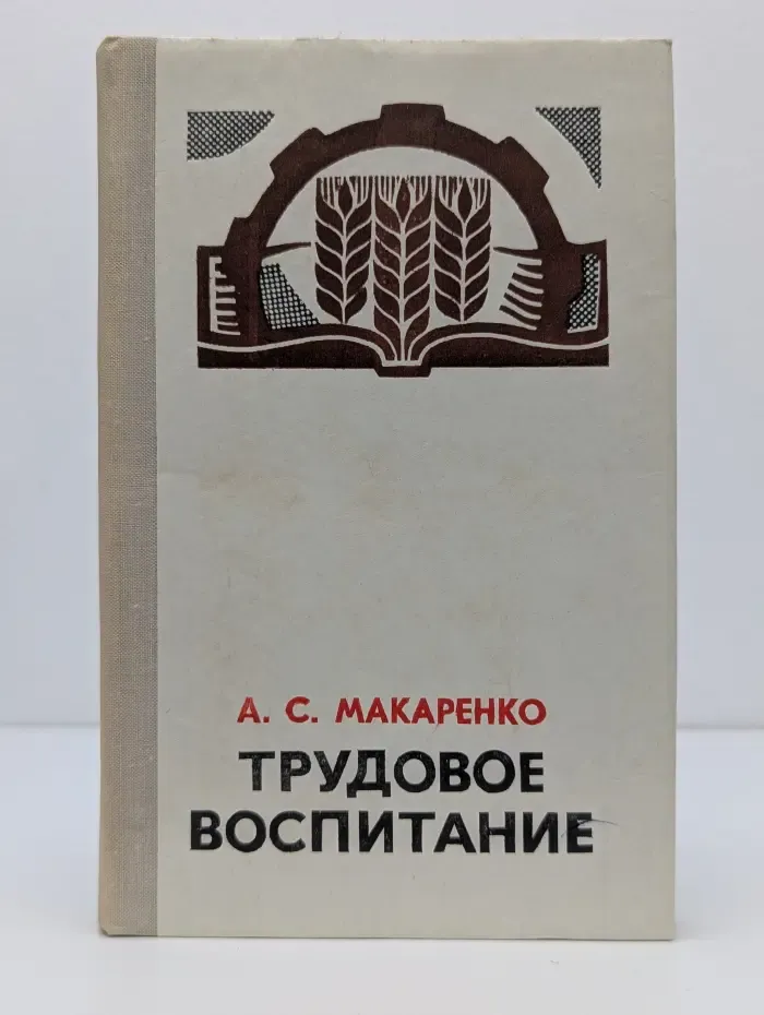 Трудовое воспитание