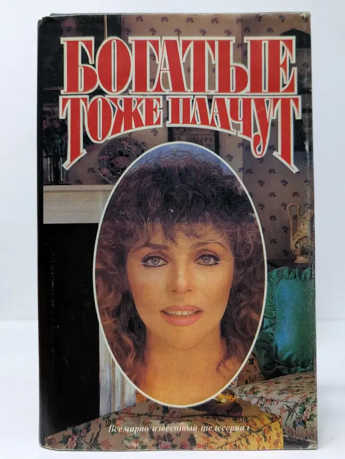Богатые тоже плачут. Рабыня Изаура. Ширали