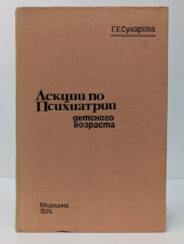 Лекции по психиатрии детского возраста