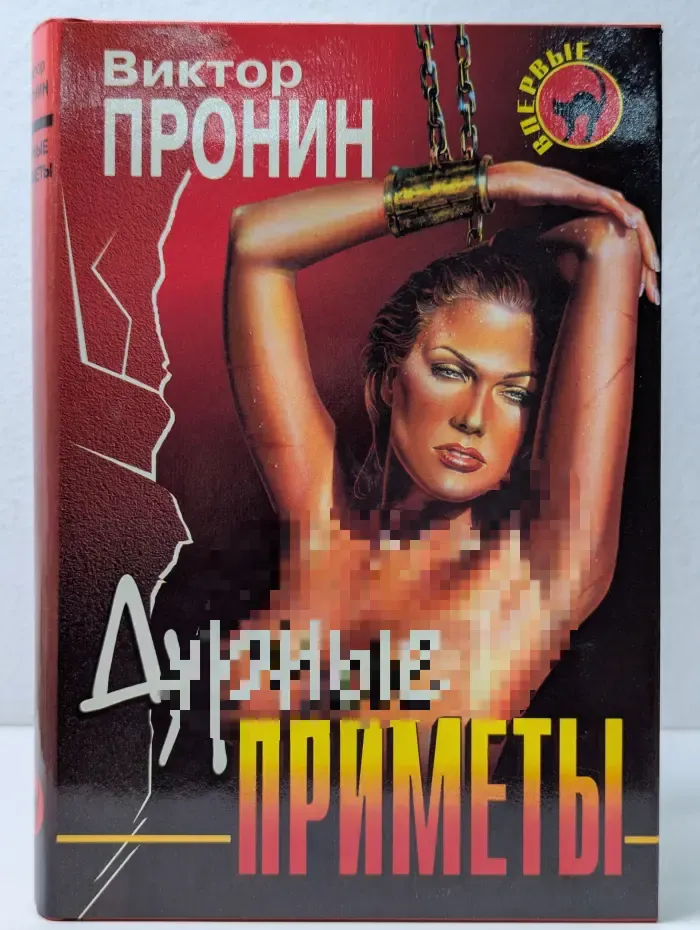 Черная кошка. Дурные приметы