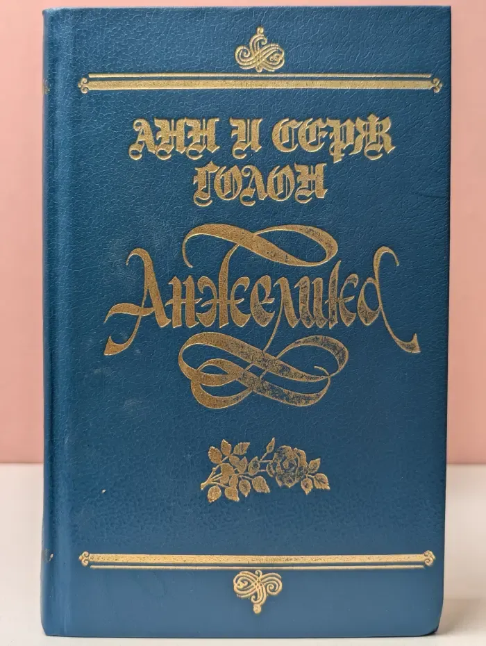 Анжелика