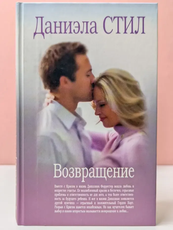 Возвращение