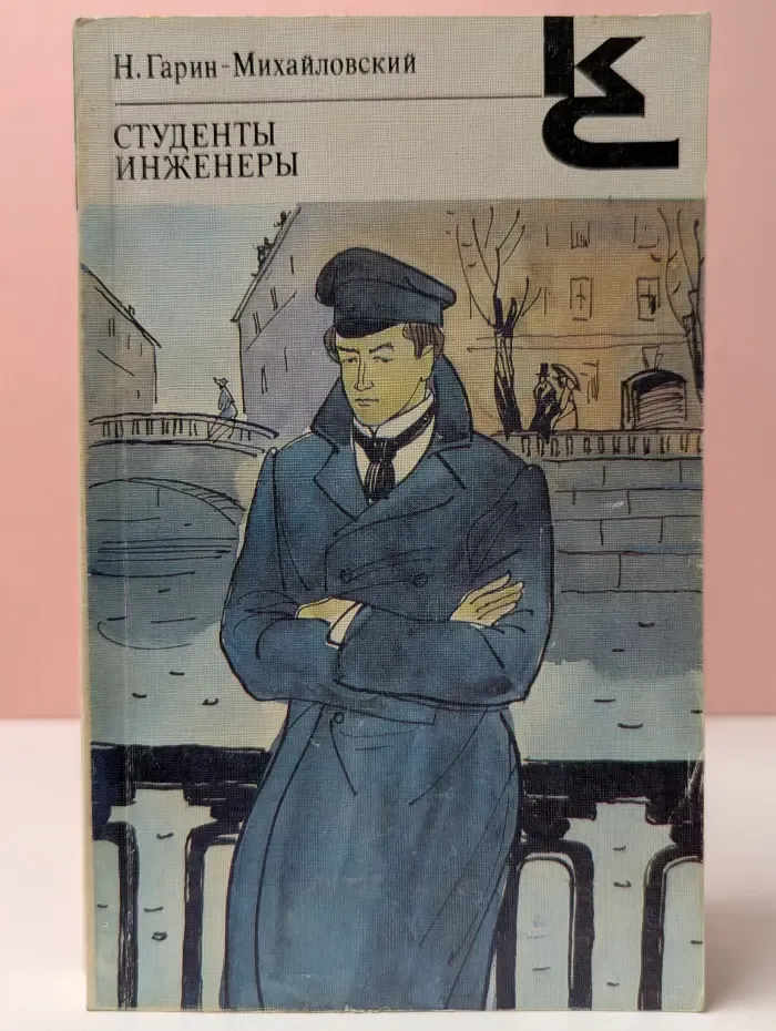 Классики и современники. Студенты. Инженеры