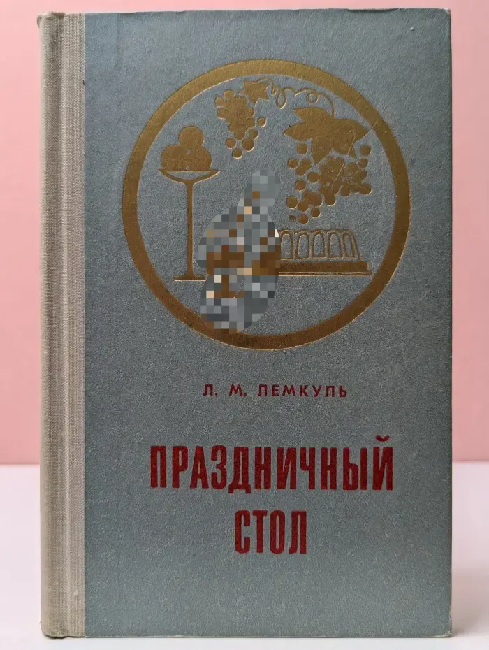 Праздничный стол