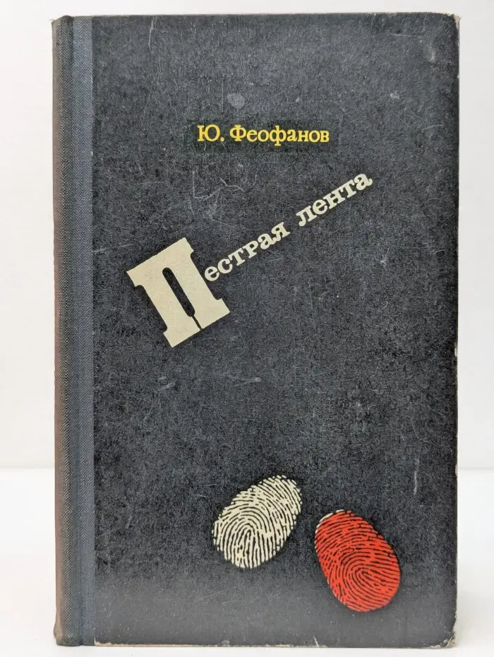 Пестрая лента