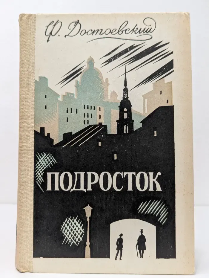 Подросток