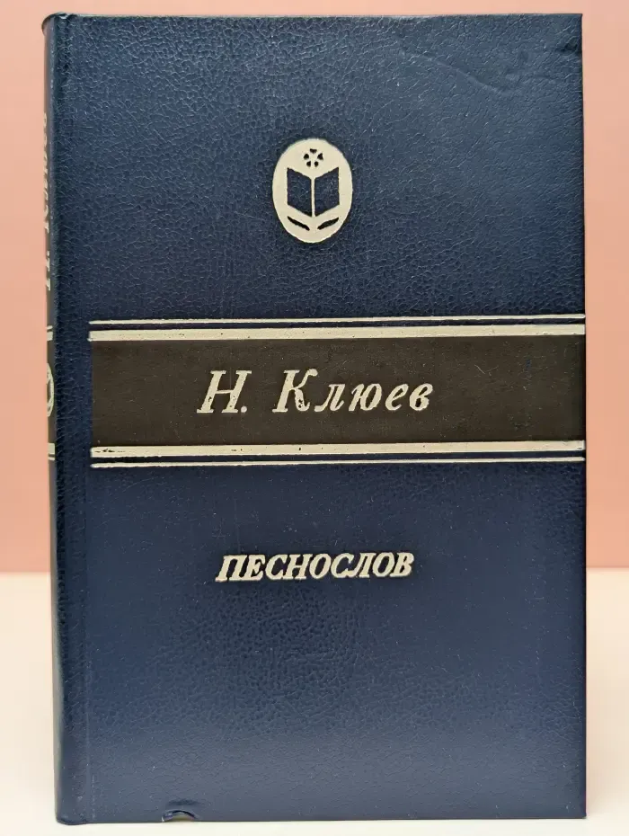Сельская библиотека Нечерноземья. Песнослов