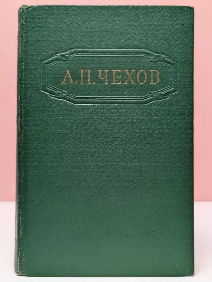 Антон Чехов. Собрание сочинений в 12 томах. Том 1