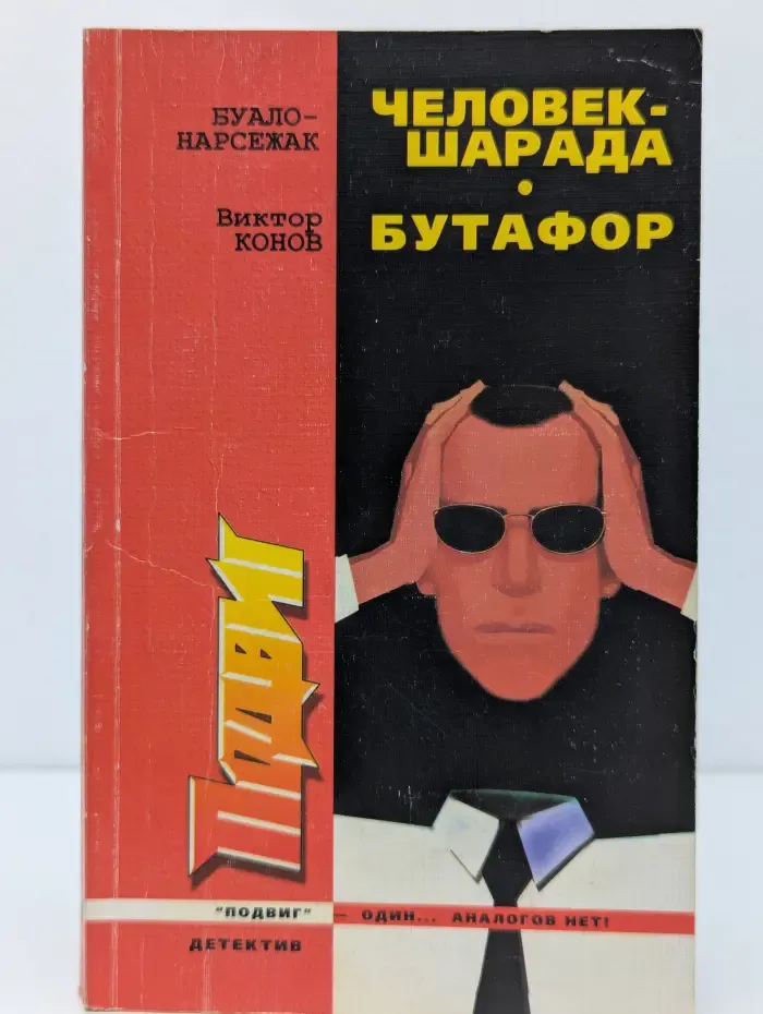 Подвиг. Выпуск № 7/2000