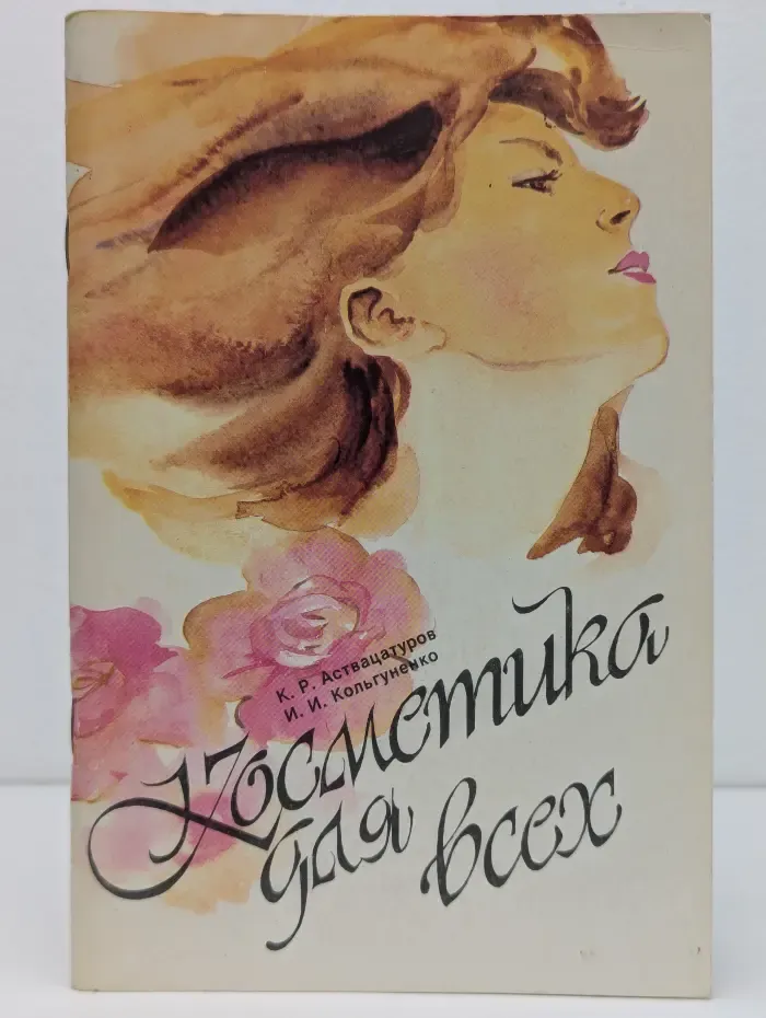 Косметика для всех