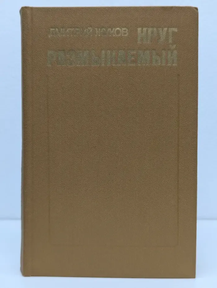 Новинки Современника. Круг размыкаемый