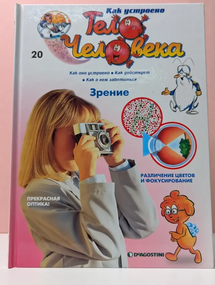 Как устроено тело человека. Выпуск 20. Зрение