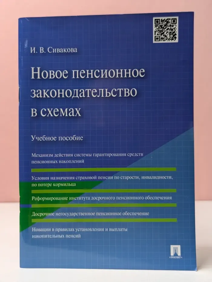 Новое пенсионное законодательство в схемах