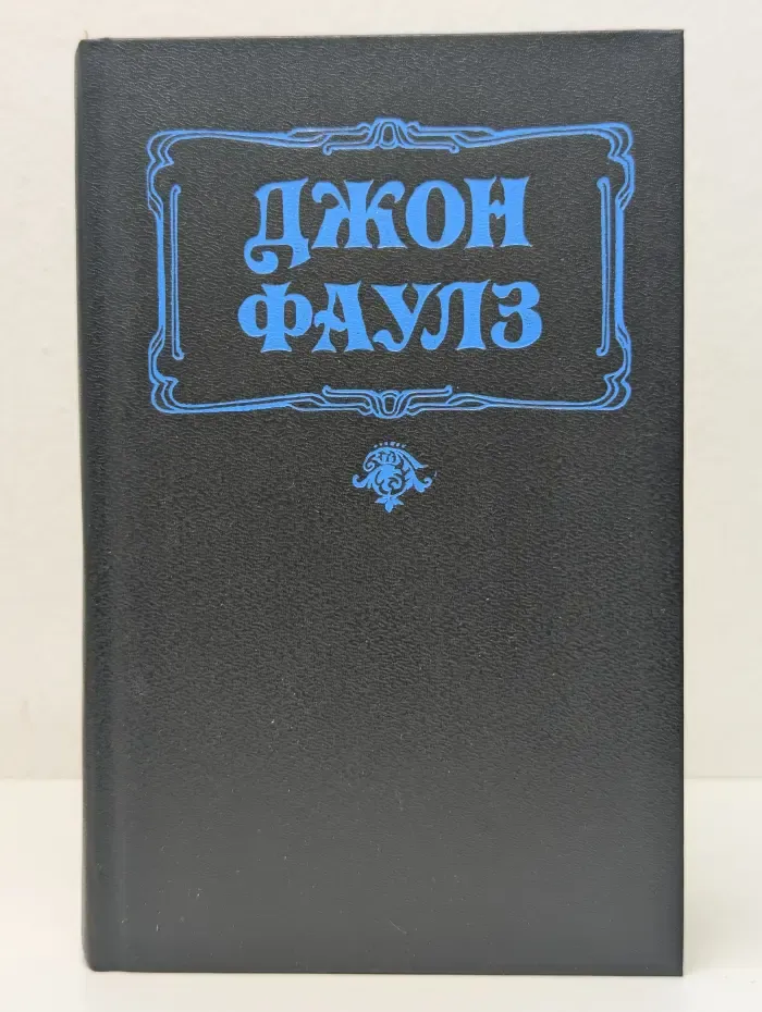 Женские любовные романы. Подруга французского лейтенанта