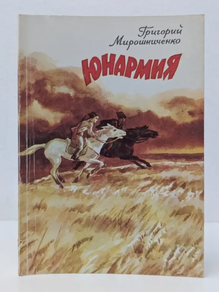 Юнармия