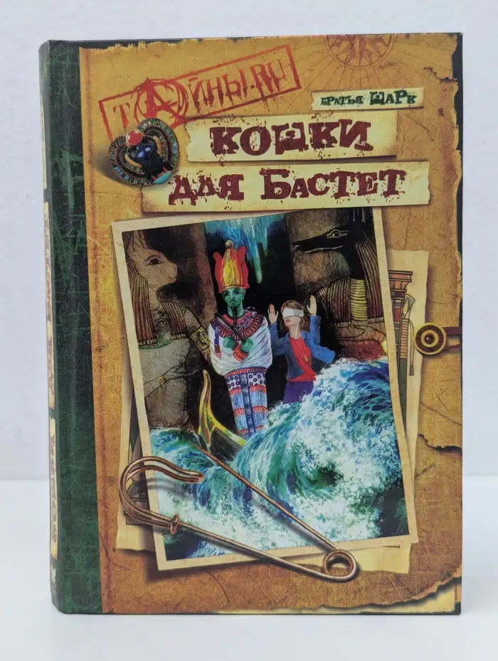 Кошки для Бастет