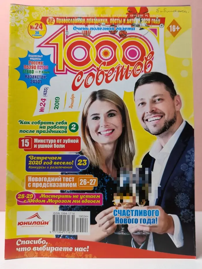 1000 советов. Выпуск № 24/2019