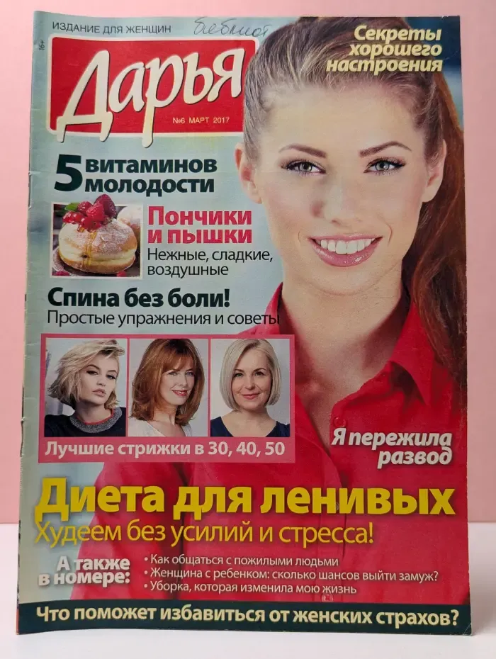 Дарья. Выпуск № 6/2017