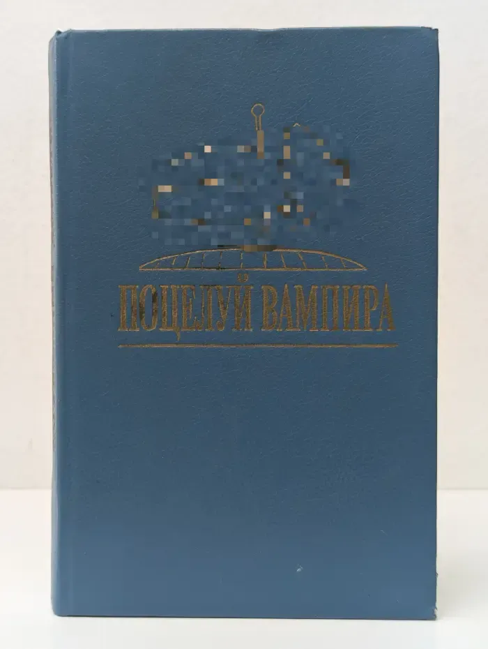Поцелуй вампира