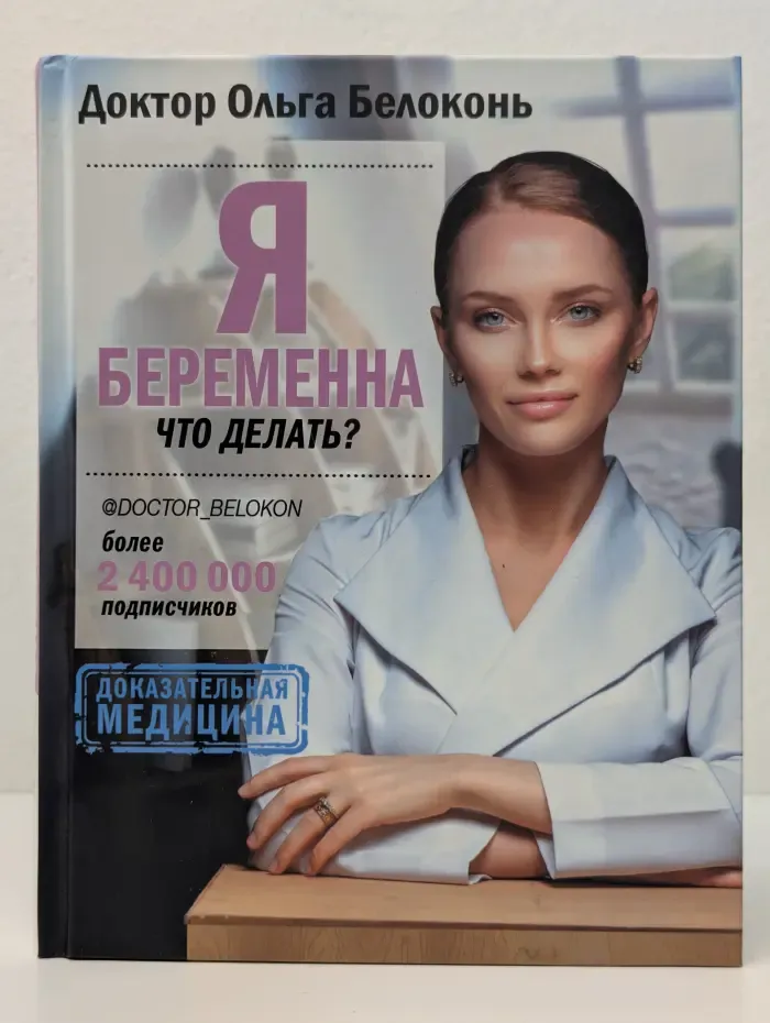 Я беременна. Что делать?