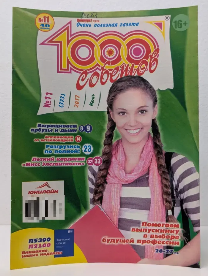 1000 советов. Выпуск № 11/2017
