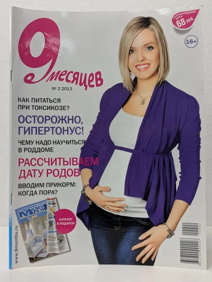 9 месяцев. Выпуск № 2/2013