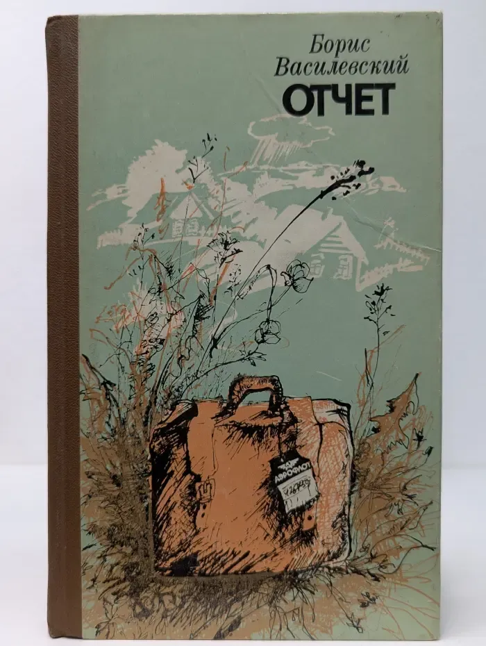 Отчет