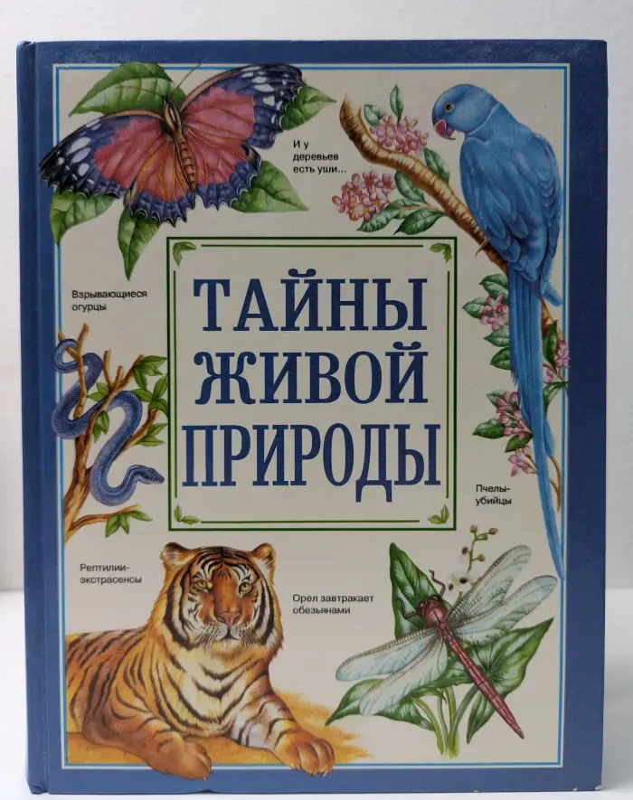 Тайны живой природы. Часть 1. Жизнь океана