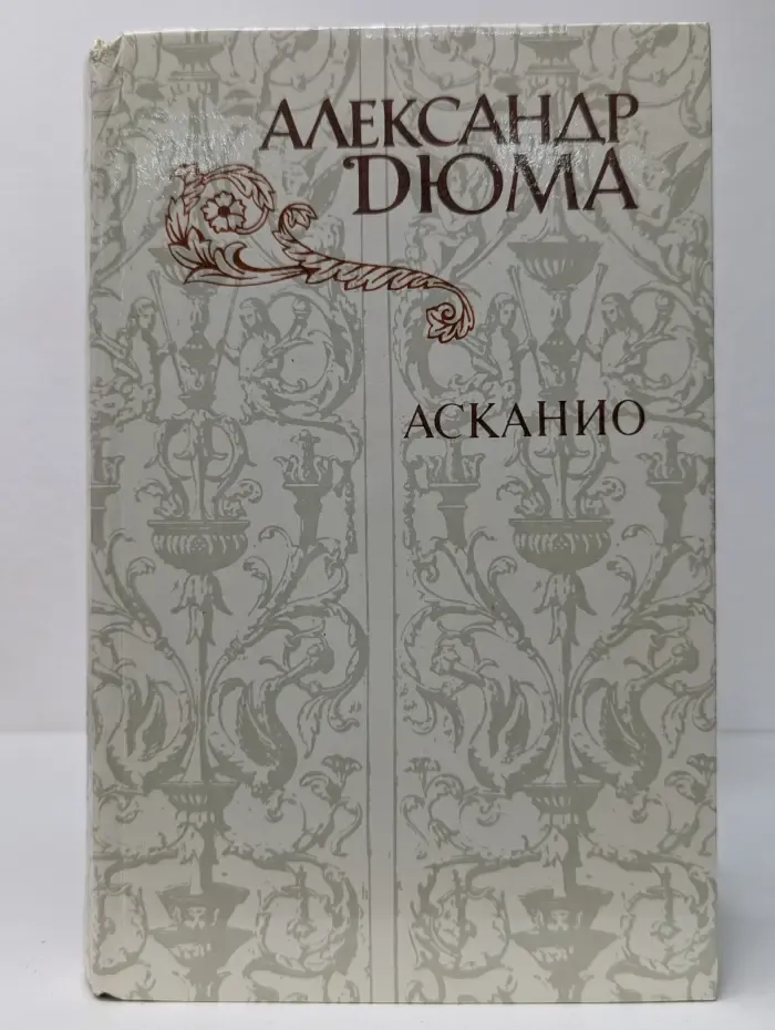 Асканио