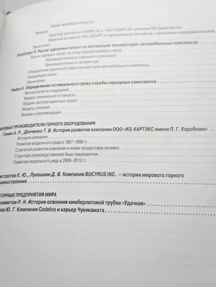 Мировая горная промышленность. Том 2
