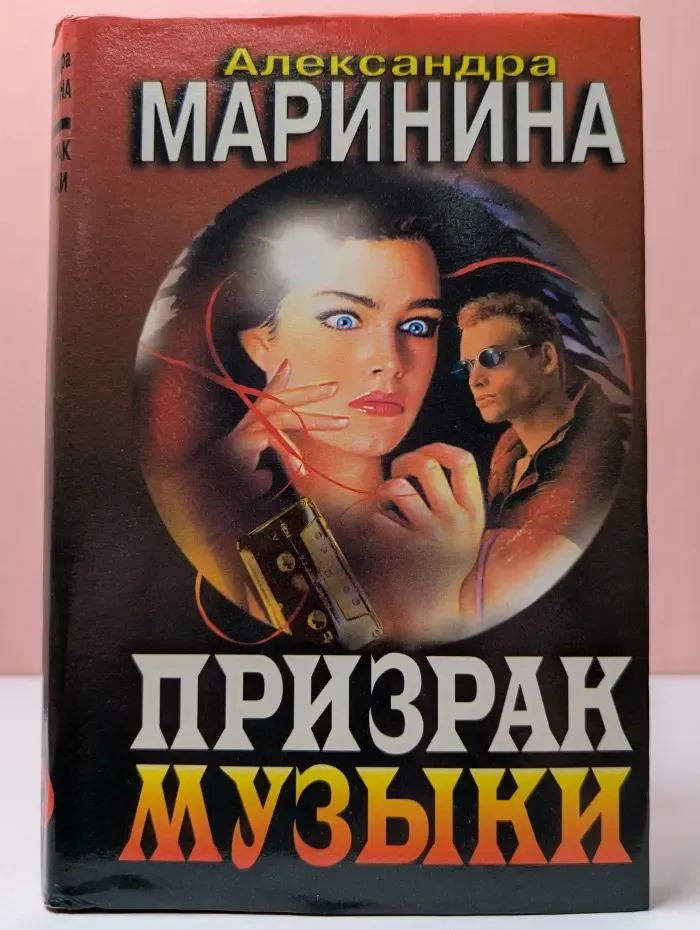 Призрак музыки