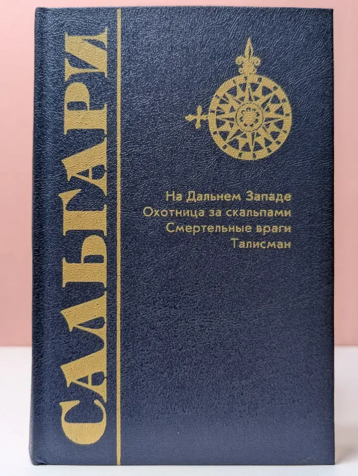 На Дальнем Западе. Охотница за скальпами