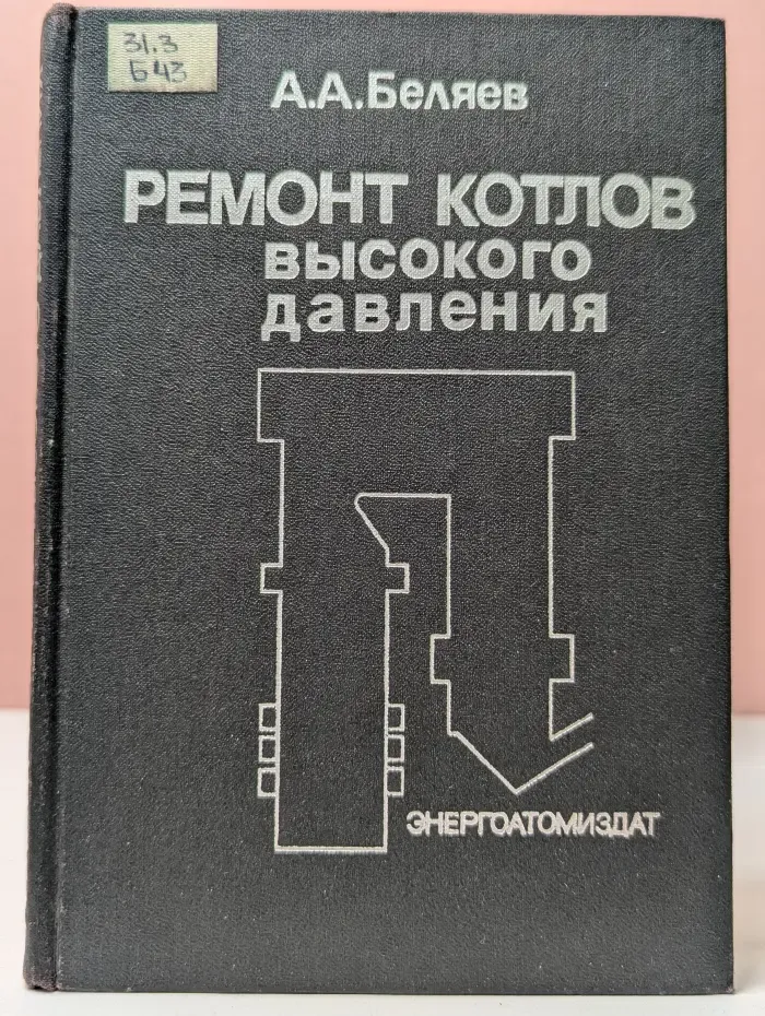 Ремонт котлов высокого давления