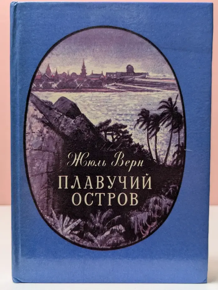 Плавучий остров
