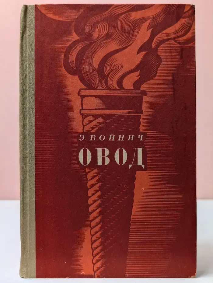 Овод