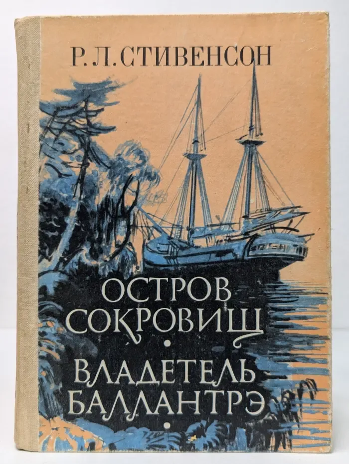 Остров сокровищ