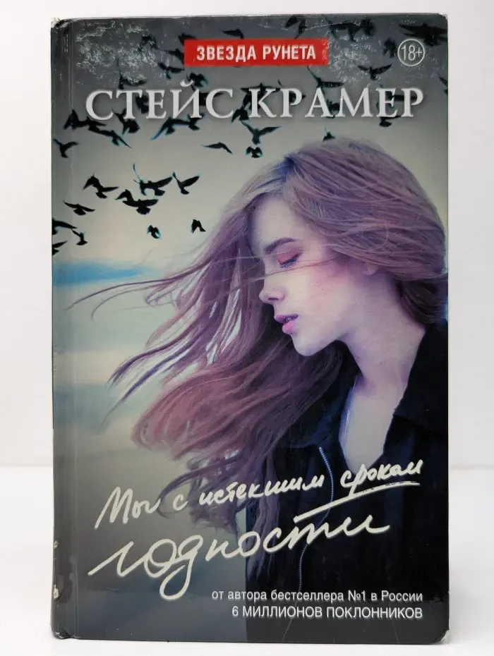 Звезда Рунета. Мы с истекшим сроком годности