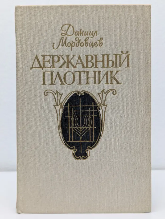 Державный плотник
