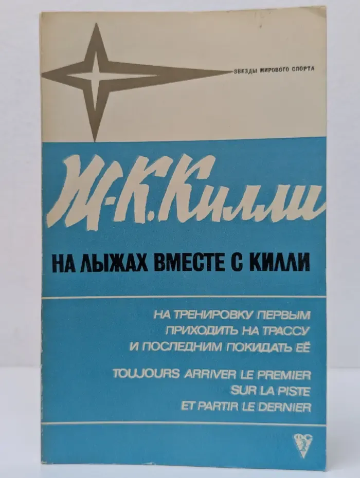 На лыжах вместе с Килли