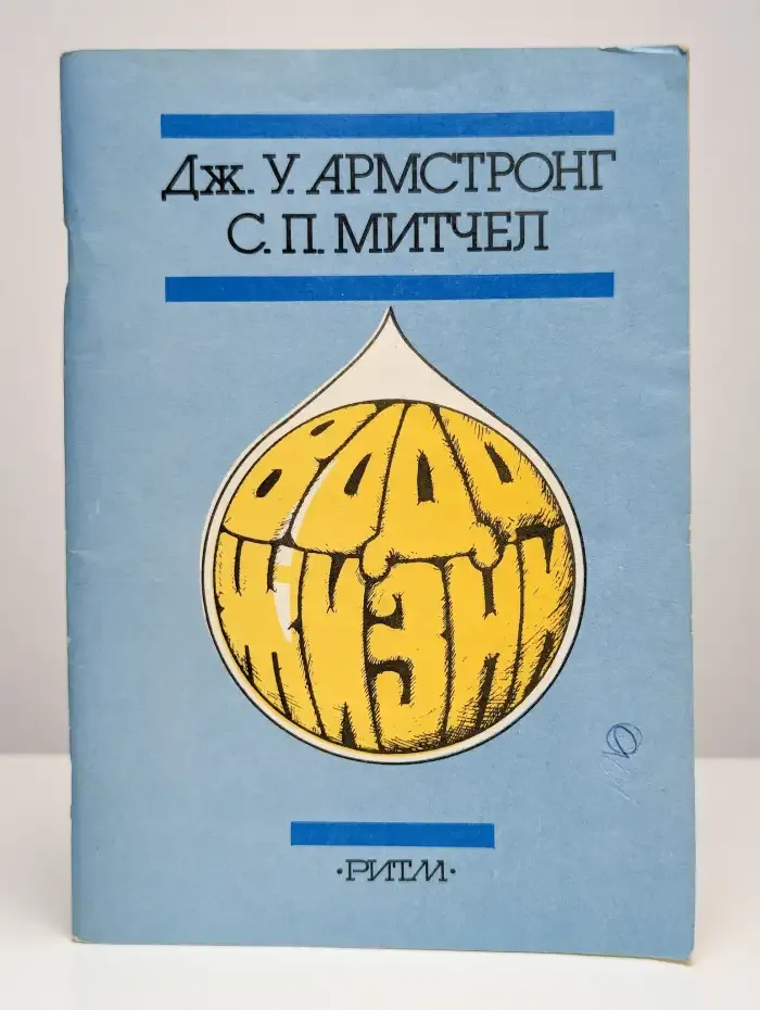 Вода жизни