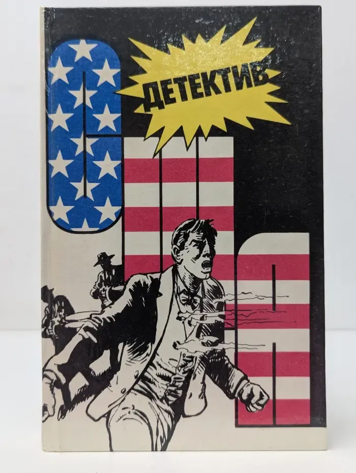 Детектив США.  Выпуск № 8. Флетч