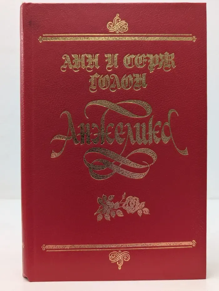 Анжелика