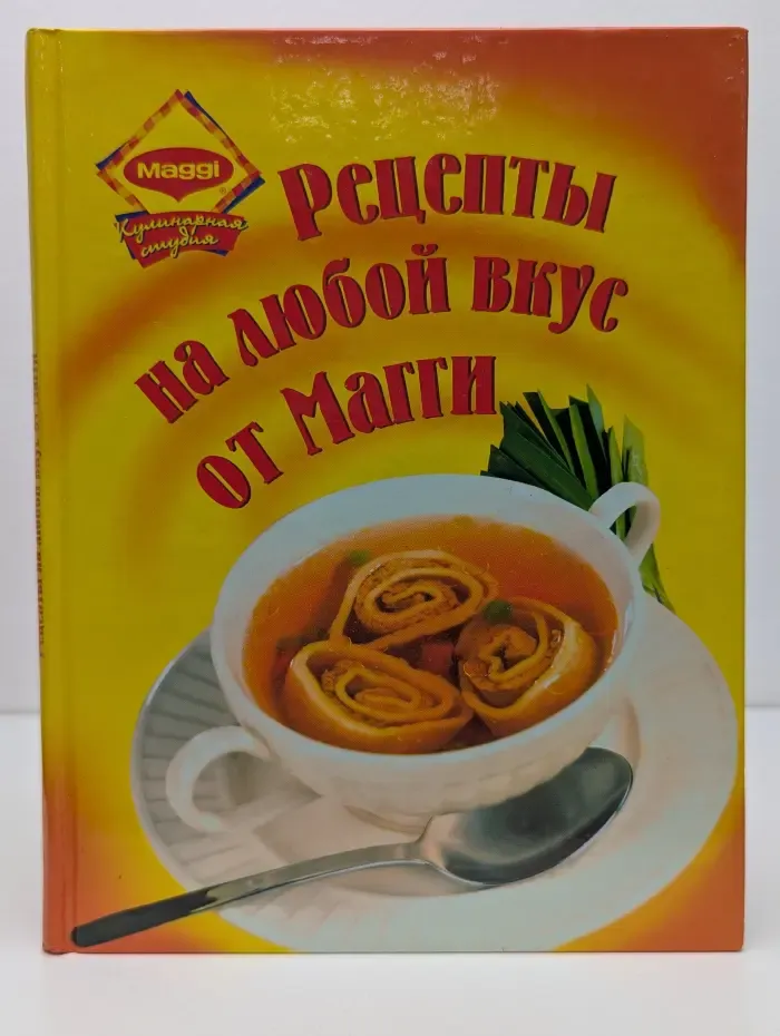 Рецепты на любой вкус от Магги