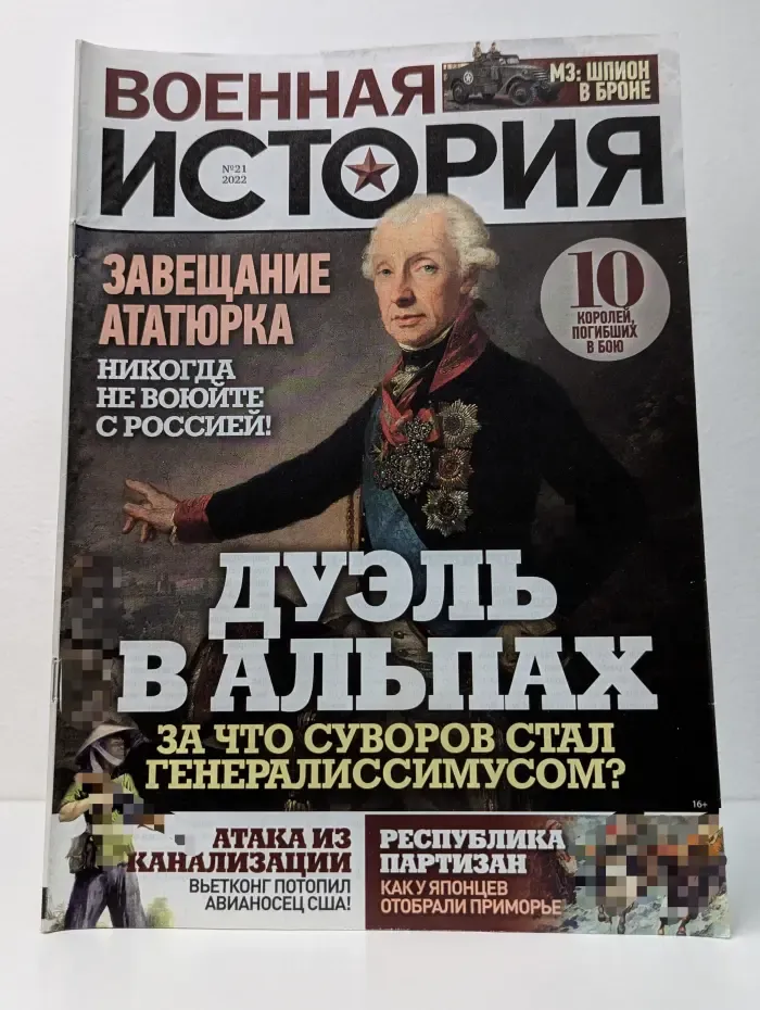 Военная история. Выпуск № 21/2022