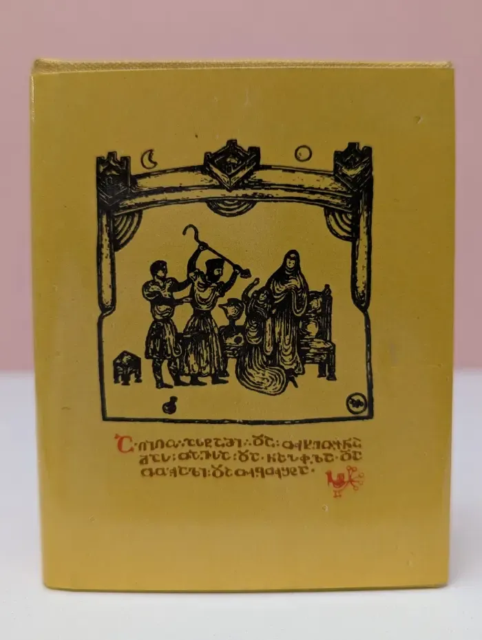 Мученичество Шушаник