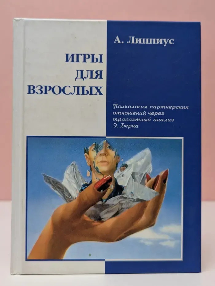 Игры для взрослых