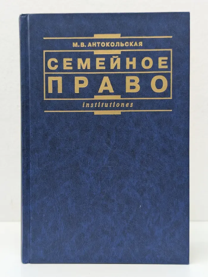 Семейное право. Учебник
